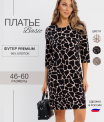 П-200 Платье женское (футер пенье)
